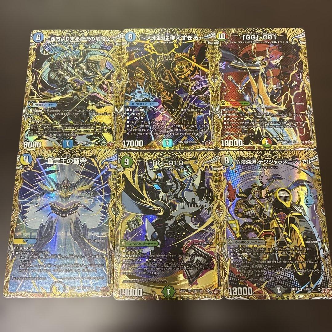 デュエルマスターズ 王道W シークレットカード まとめ売り 即日発送
