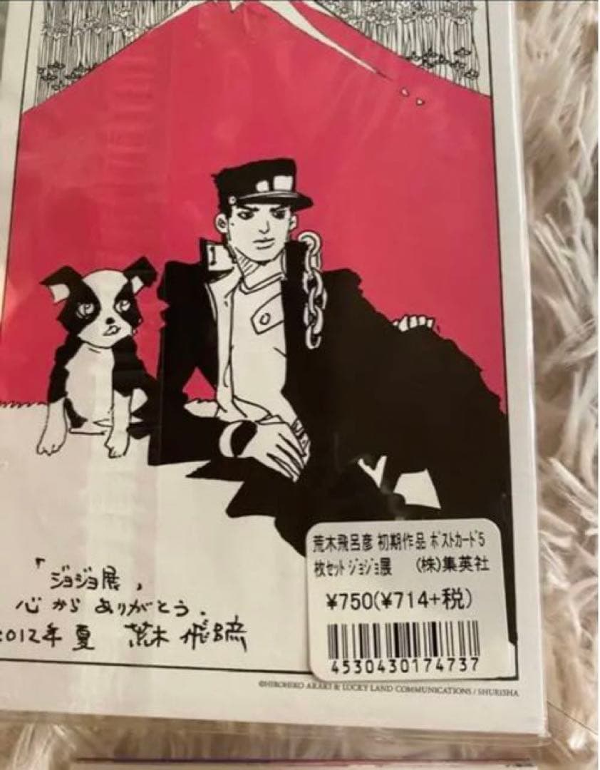 ジョジョ展 2012 ポストカード 杜王町A 杜王町B ジョジョ展 2012