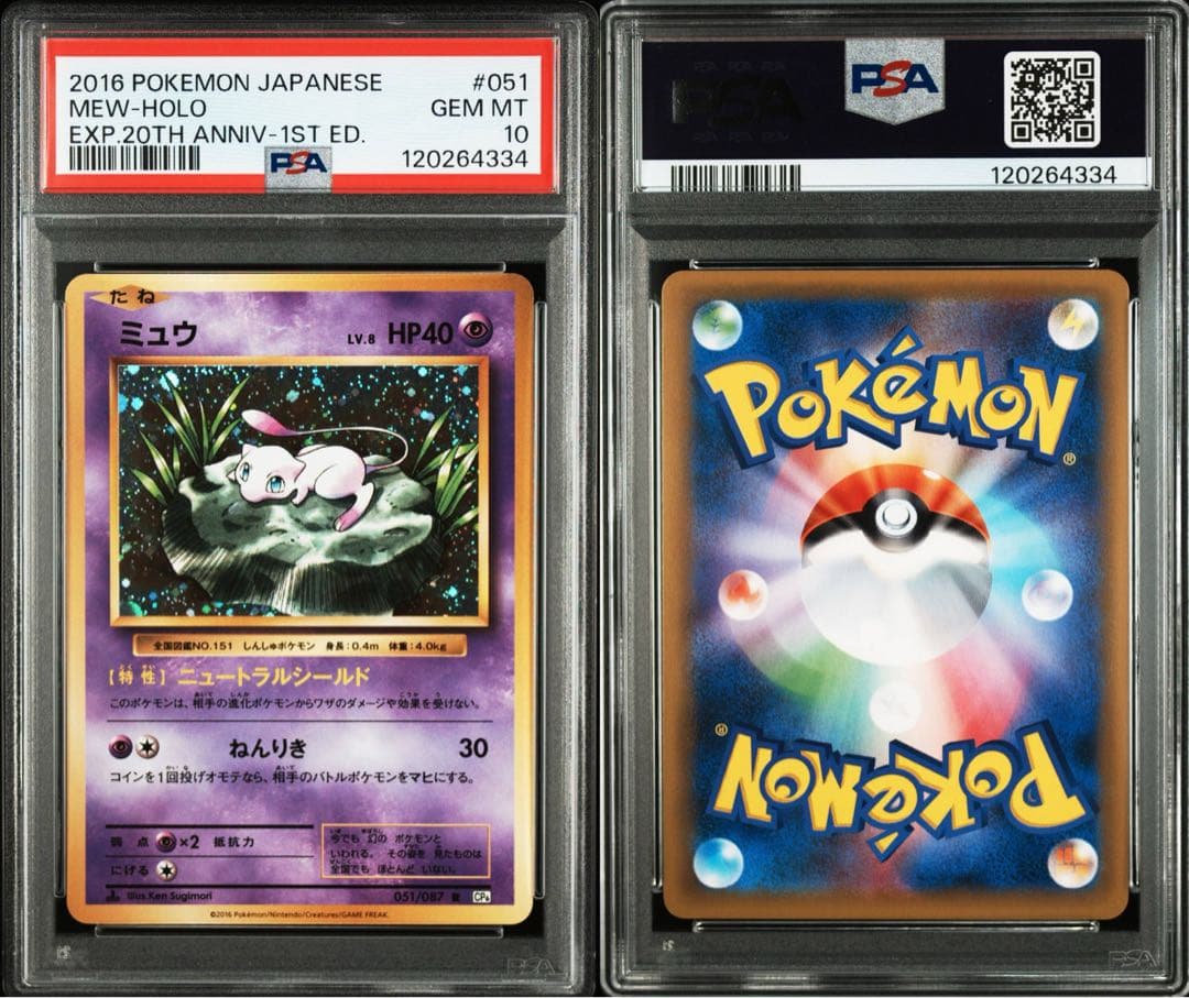 【連番】ミュウcp6 ＆ミュウツーcp6 20th