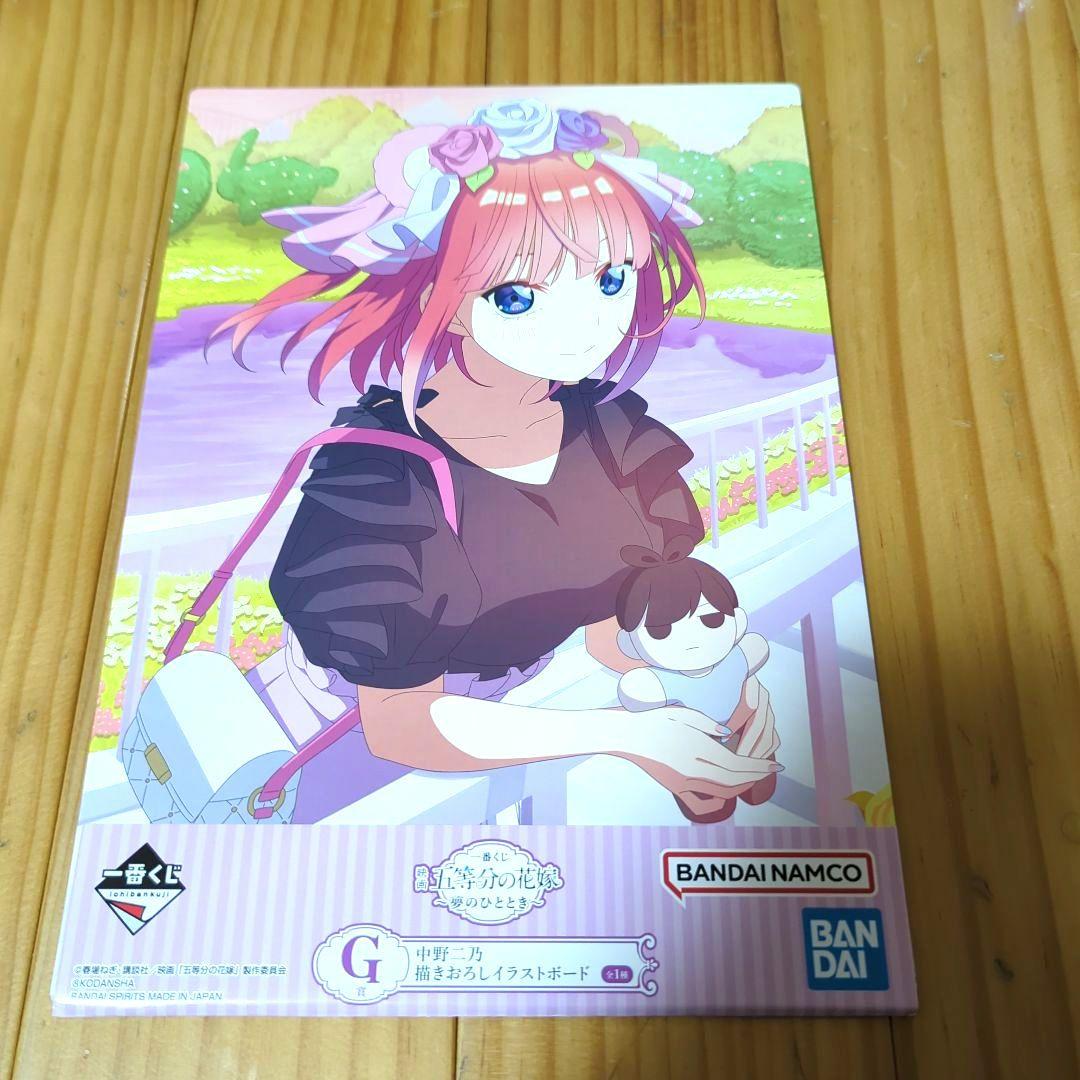 一番くじ 五等分の花嫁 夢のひととき 中野二乃 描きおろしイラスト