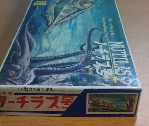 年始セール。ノーチラス プラモデル カワダ ディズニー海底二万里