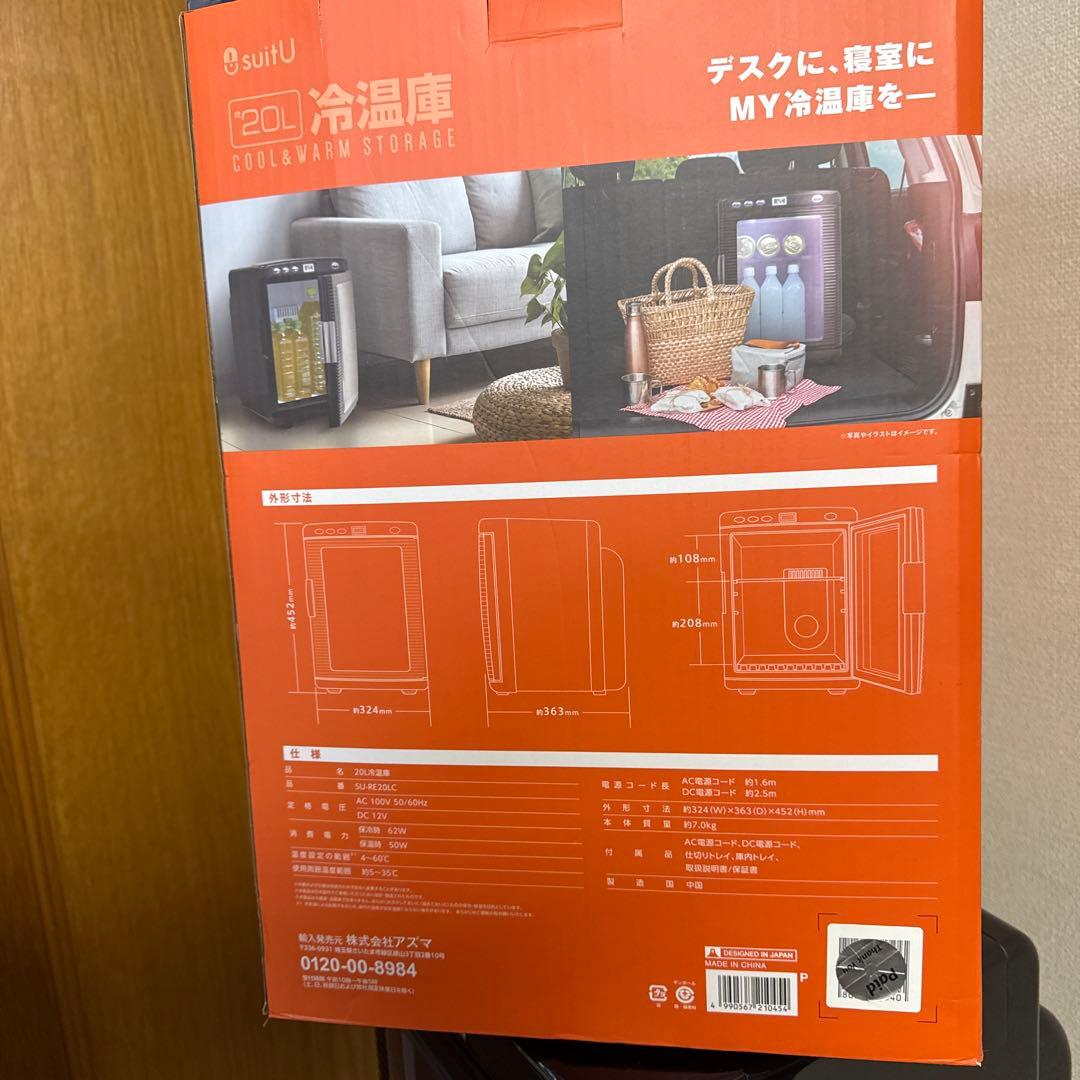 suitU 冷温庫 約20L AC/DC両用　美品