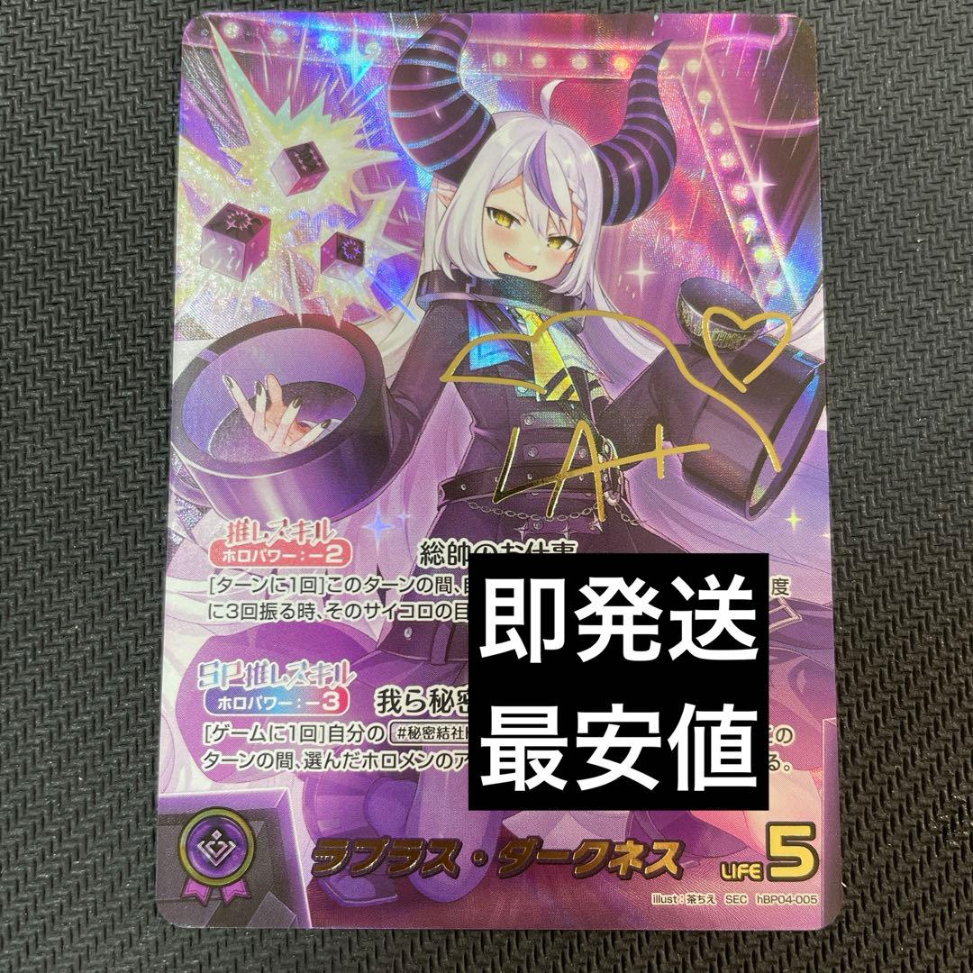 ホロカキュリアユニバースラプラス・ダークネス SEC サイン