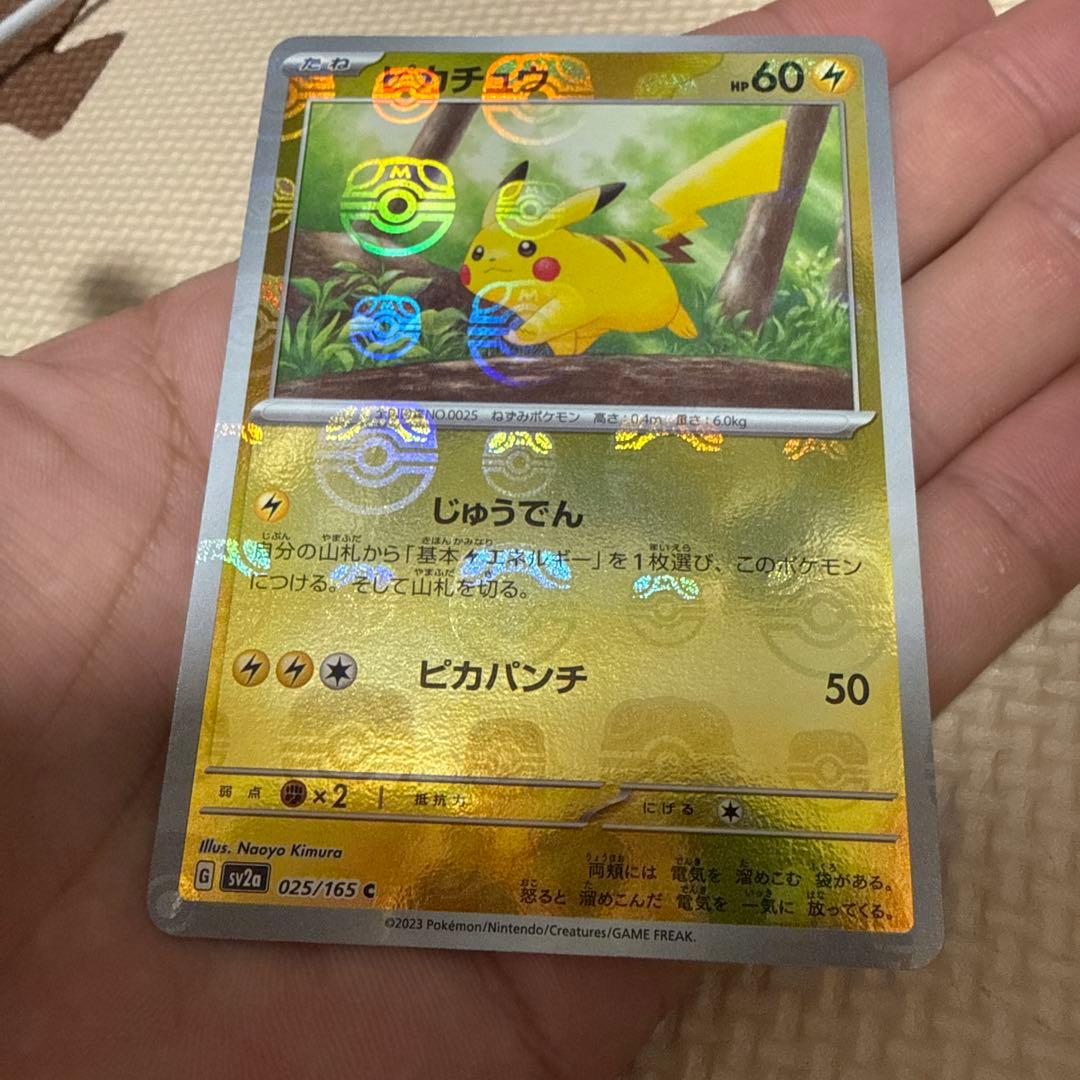 マスターボール　ピカチュウ　超美品