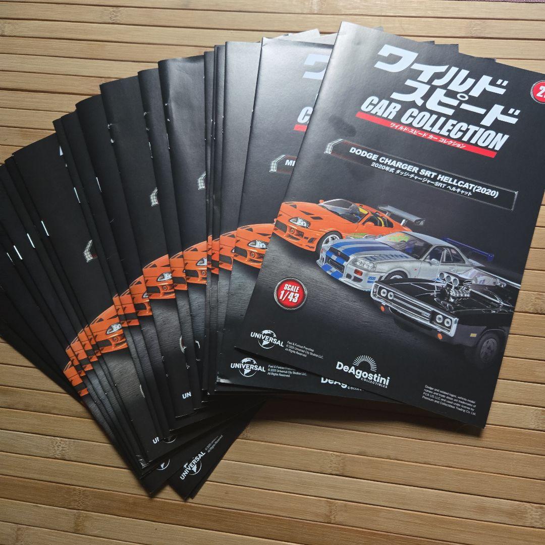 デアゴスティーニFast & Furious ミニカー 19台 〈最終値下げ〉