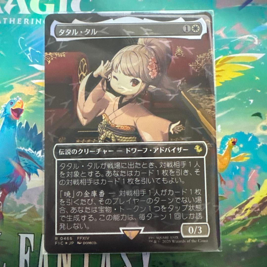 N*S様 タタル・タル/Tataru Taru カード詳細：タタル・タル