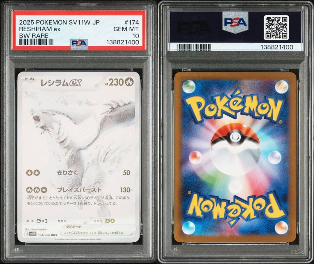 【PSA10連番】ゼクロムex レシラムex ビクティニ　3連番　BWR プロモ