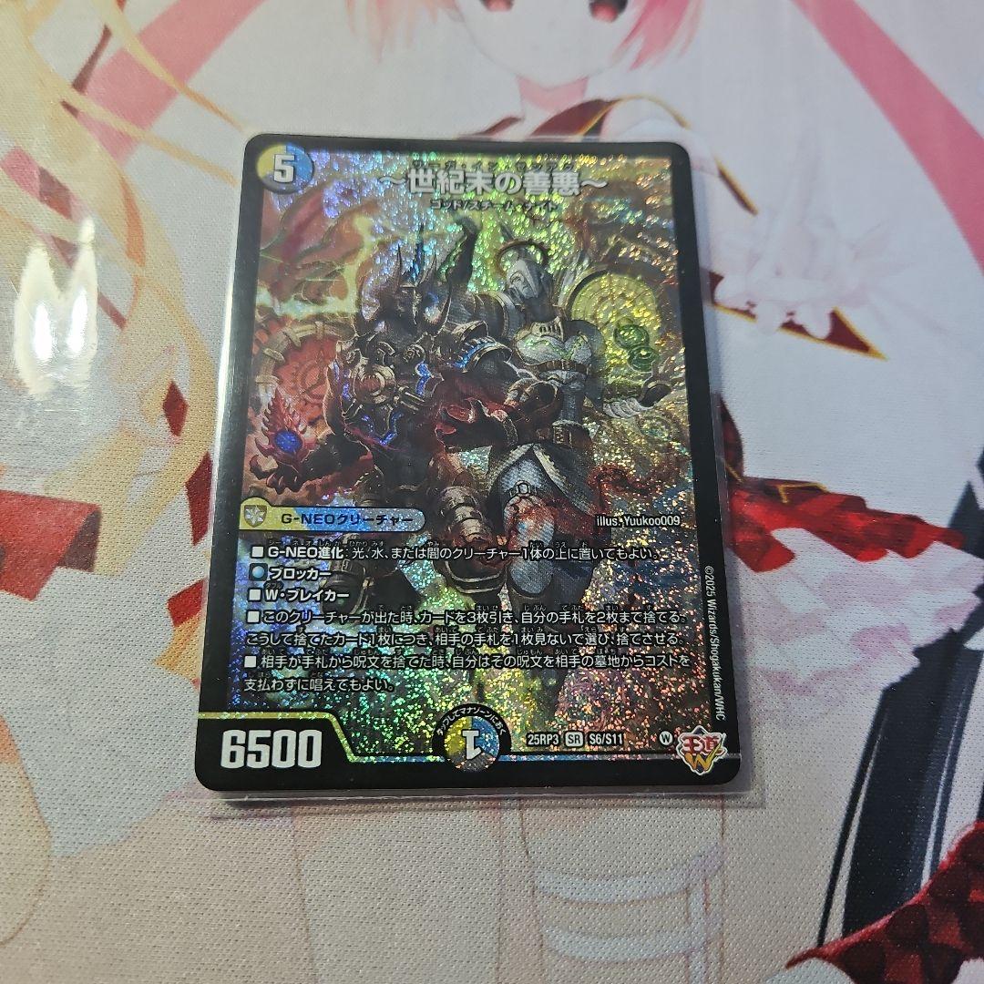 デュエルマスターズ 「〜世紀末の善悪〜」(サーガ・イン・ゼンアク)1枚