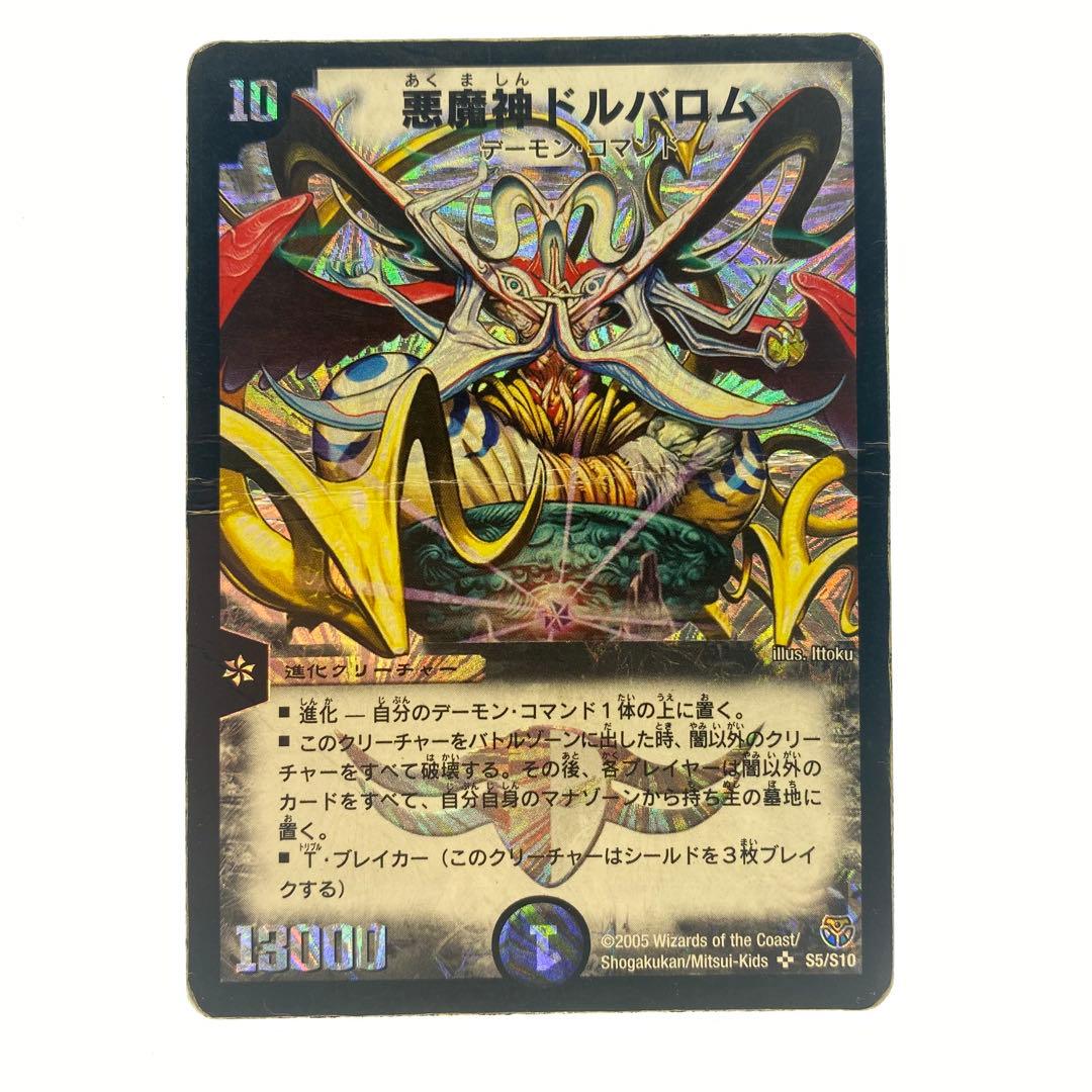 デュエルマスターズ 悪魔神ドルバロム 初期 1枚 - メルカリ