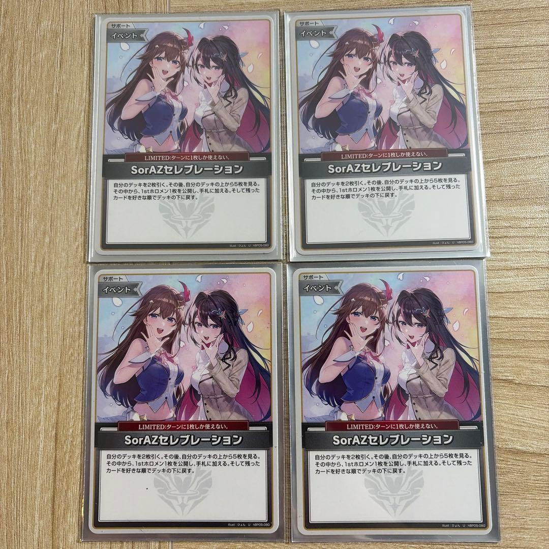 ホロカ SorAZセレブレーション エンチャントレガリア 4枚セット - メルカリ