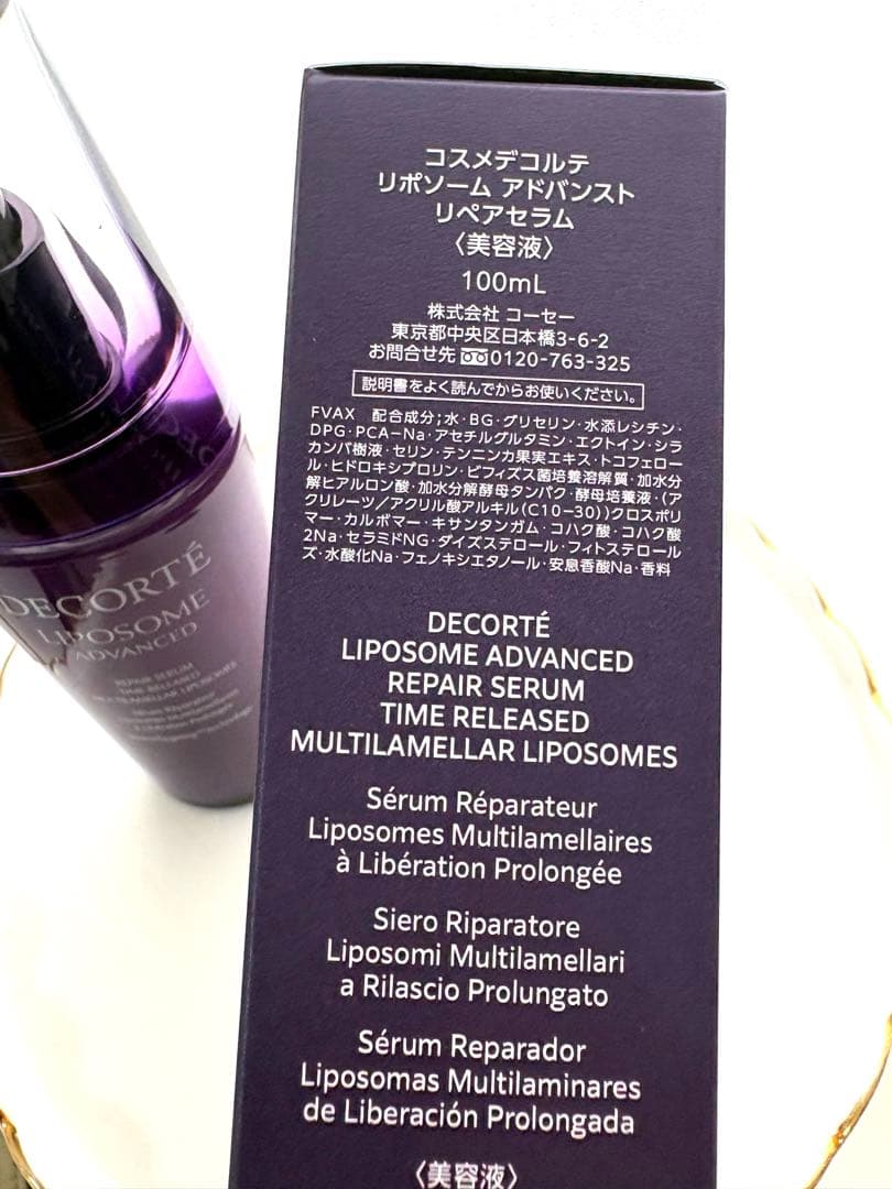 正規品！新品未使用！コスメデコルテリポソームアドバンストリペアセラム100ml