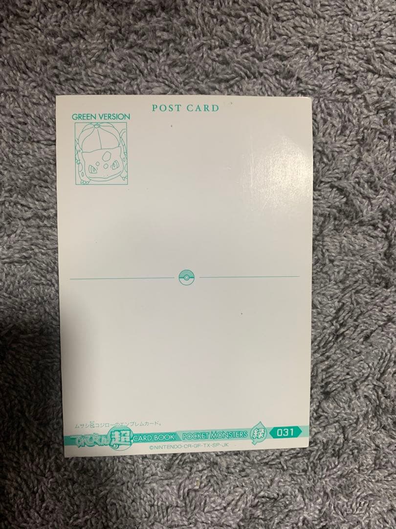 ポケモン ポストカード ムサシ コジロウ グリーンバージョン。新品未使用。レア品