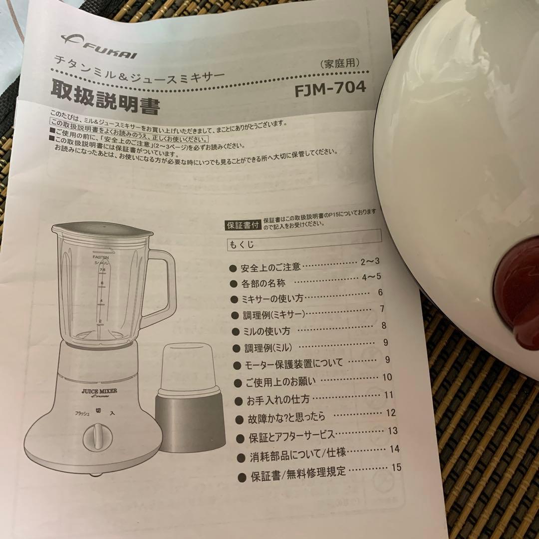 FJM-704 ジュースミキサー セット - メルカリ