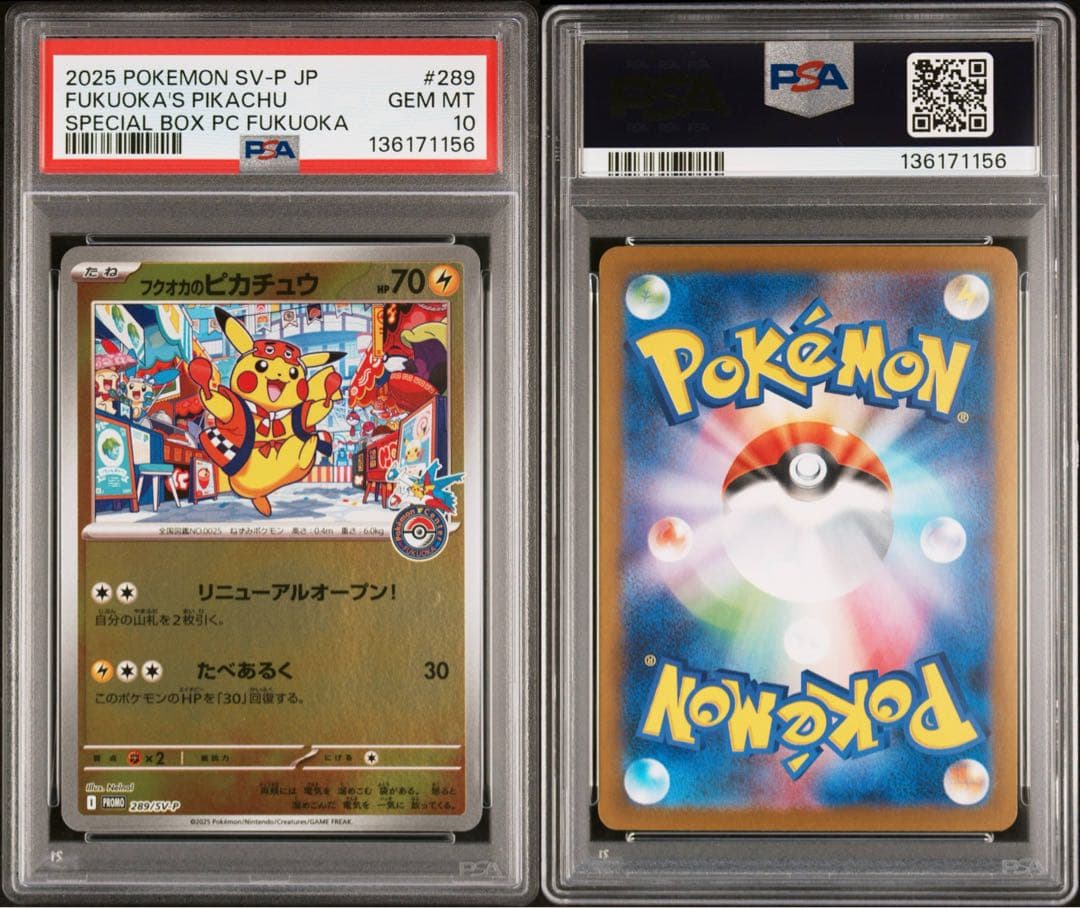 PSA10] 3連番 トウホク ヒロシマ フクオカのピカチュウ - メルカリ