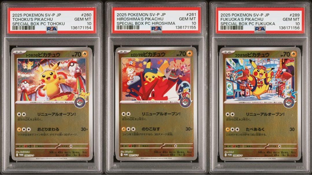 PSA10] 3連番 トウホク ヒロシマ フクオカのピカチュウ - メルカリ