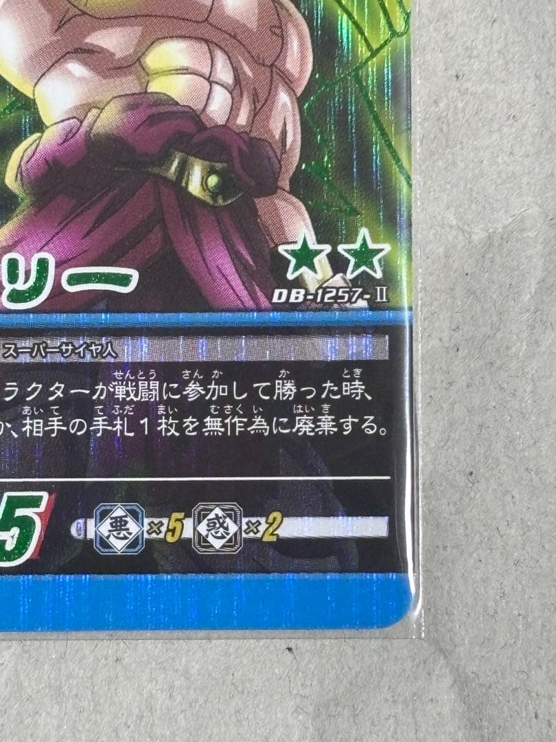 ドラゴンボールカード ブロリー ドラゴンボールカード ブロリー:BR scr
