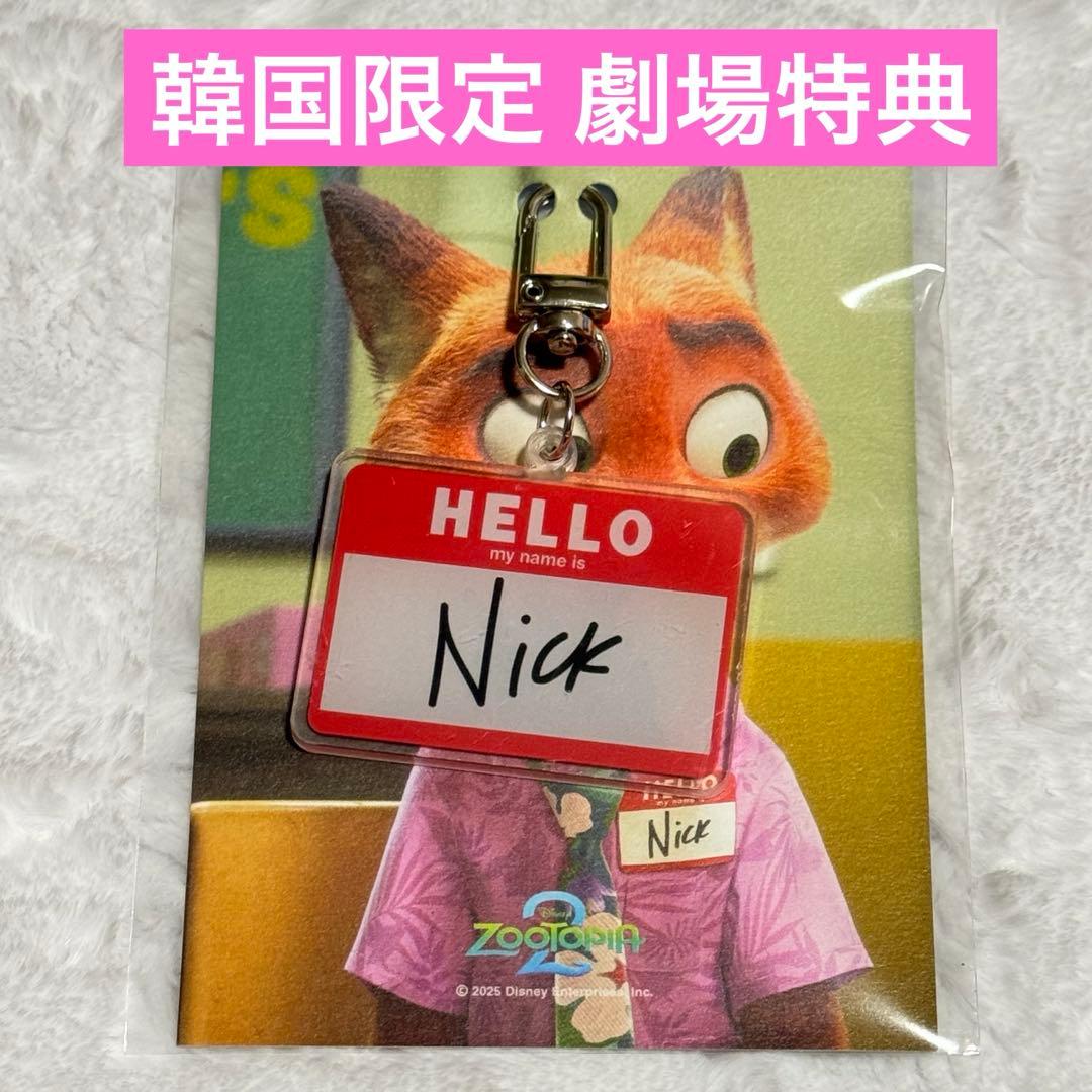 新品未開封 ズートピア2 韓国限定 劇場 来場者特典 ニック ネーム