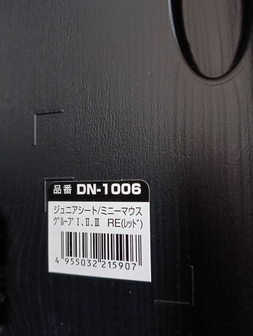 廃盤商品！ミニーマウス ディズニー ジュニアシート美品 おまけ付き