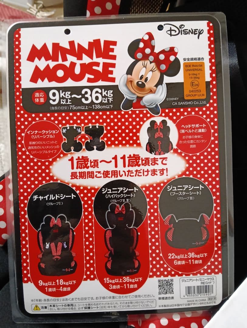 廃盤商品！ミニーマウス ディズニー ジュニアシート美品 おまけ付き