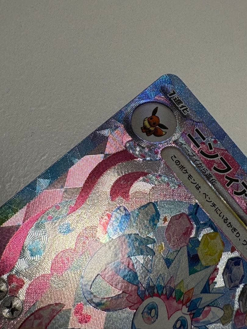 S*5様 ニンフィアex SAR 270HP ポケモンカード