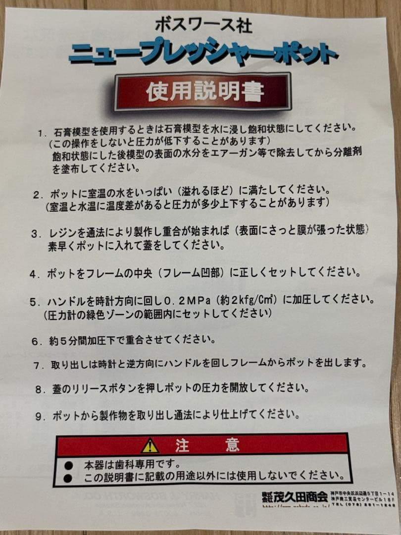 歯科技工 ボスワース社　プレッシャーポット 加圧重合器