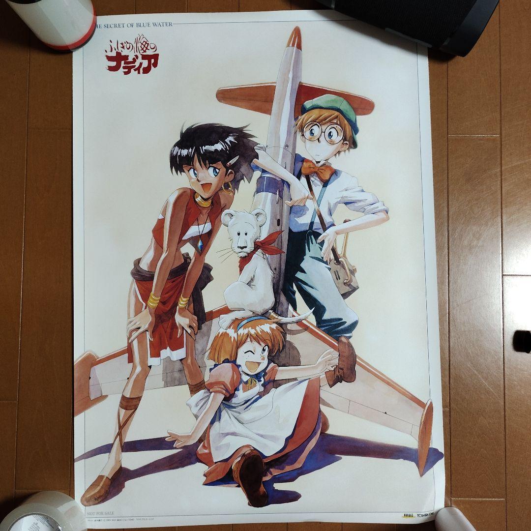 ふしぎの海のナディア販促ポスター貞本義行B2サイズ2枚セット ふしぎの