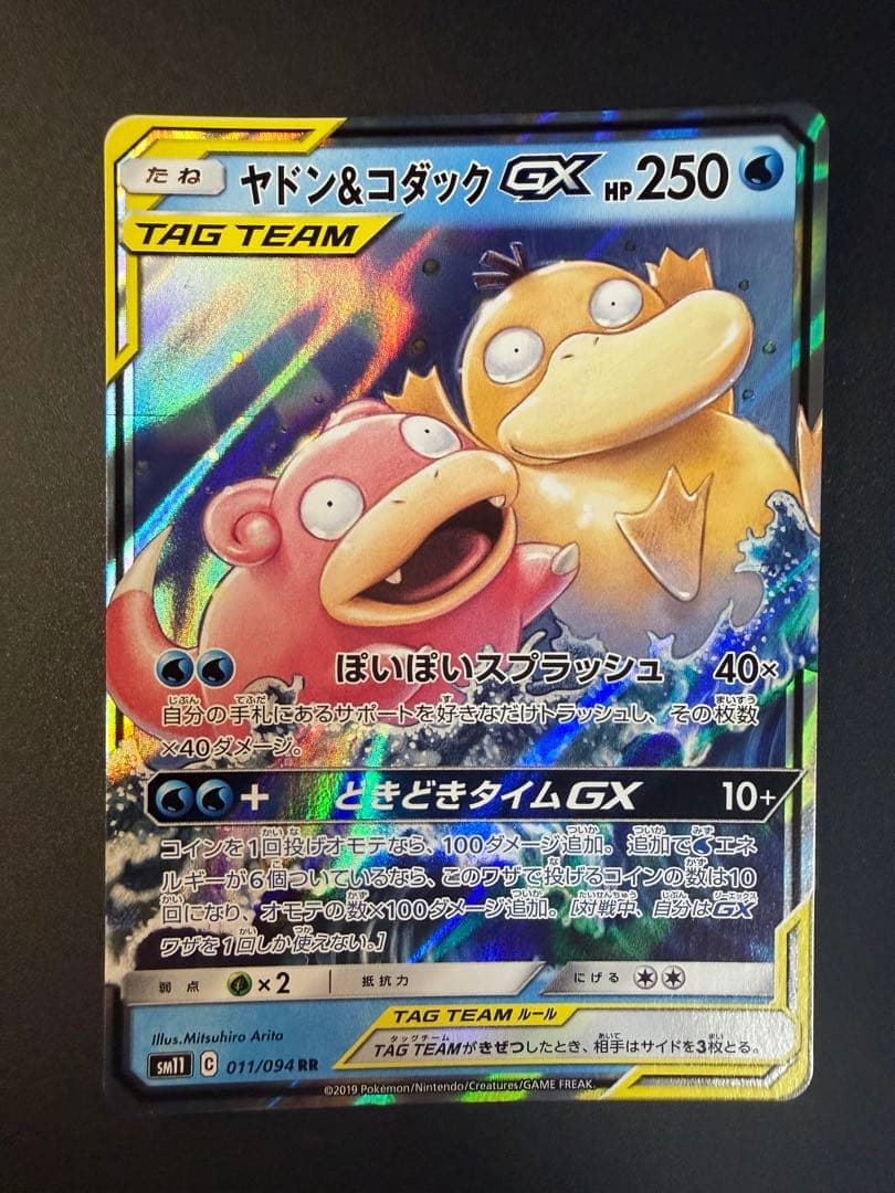 ヤドン&コダックGX RR SM11 ミラクルツイン 011/094 - メルカリ