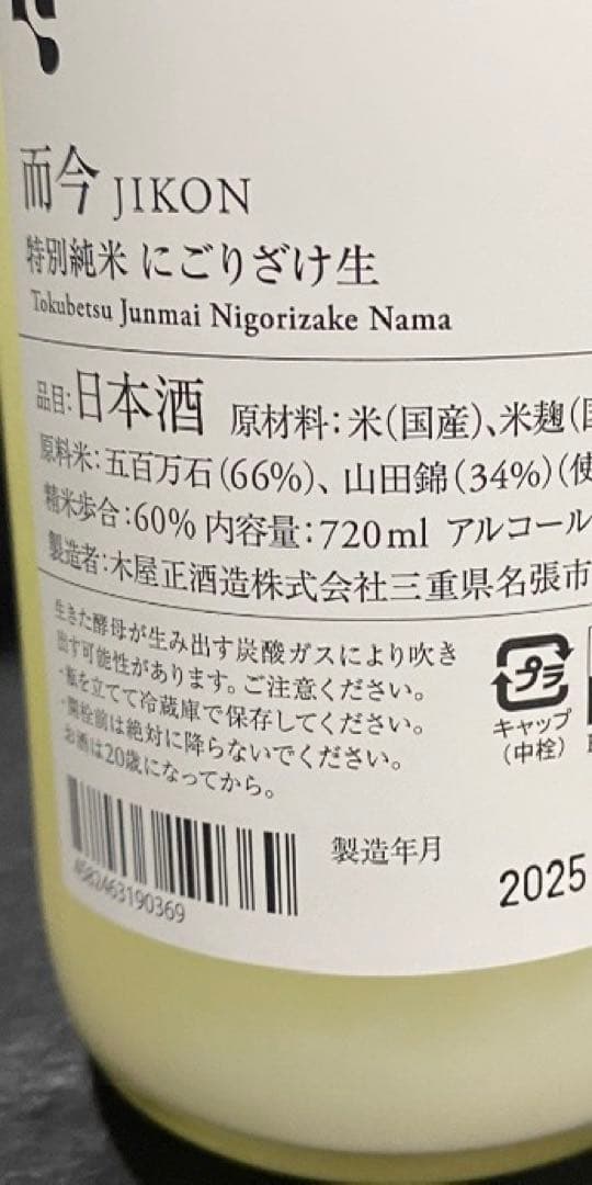 而今 にごり酒 720ml