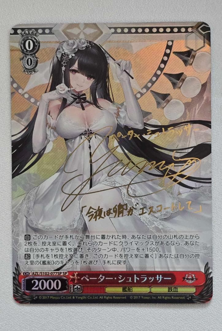 ヴァイスシュヴァルツ ペーター・シュトラッサー サイン入り SP