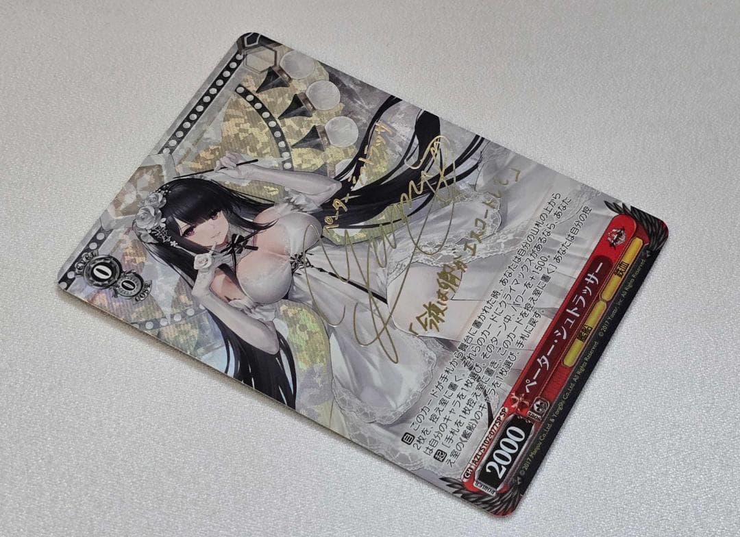 ヴァイスシュヴァルツ ペーター・シュトラッサー サイン入り SP