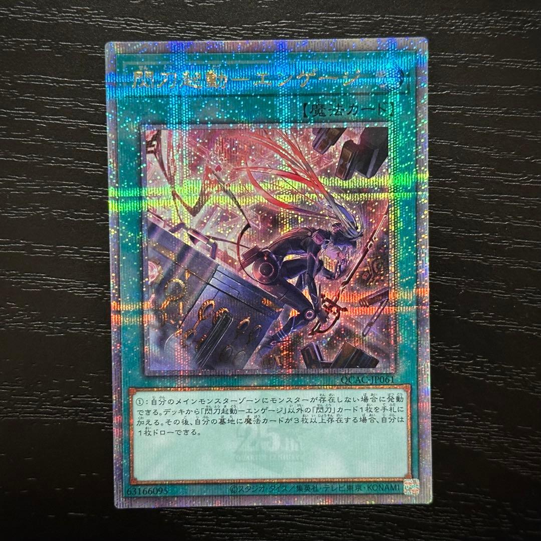 遊戯王 閃刀起動エンゲージ 25th 絵違い 3枚