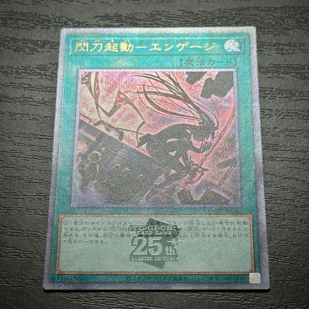 遊戯王 閃刀起動エンゲージ 25th 絵違い 3枚