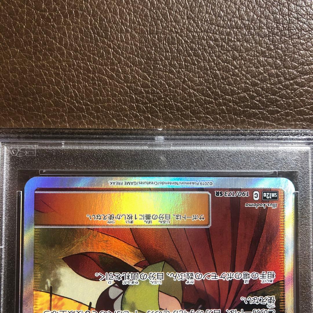 エリカのおもてなし SR SM12a PSA10