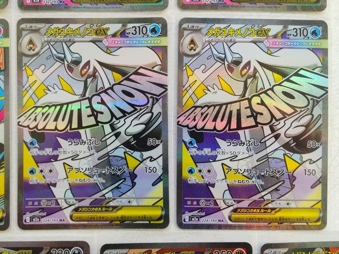 ポケモンカード メガドリームex MA 17枚 まとめ売り