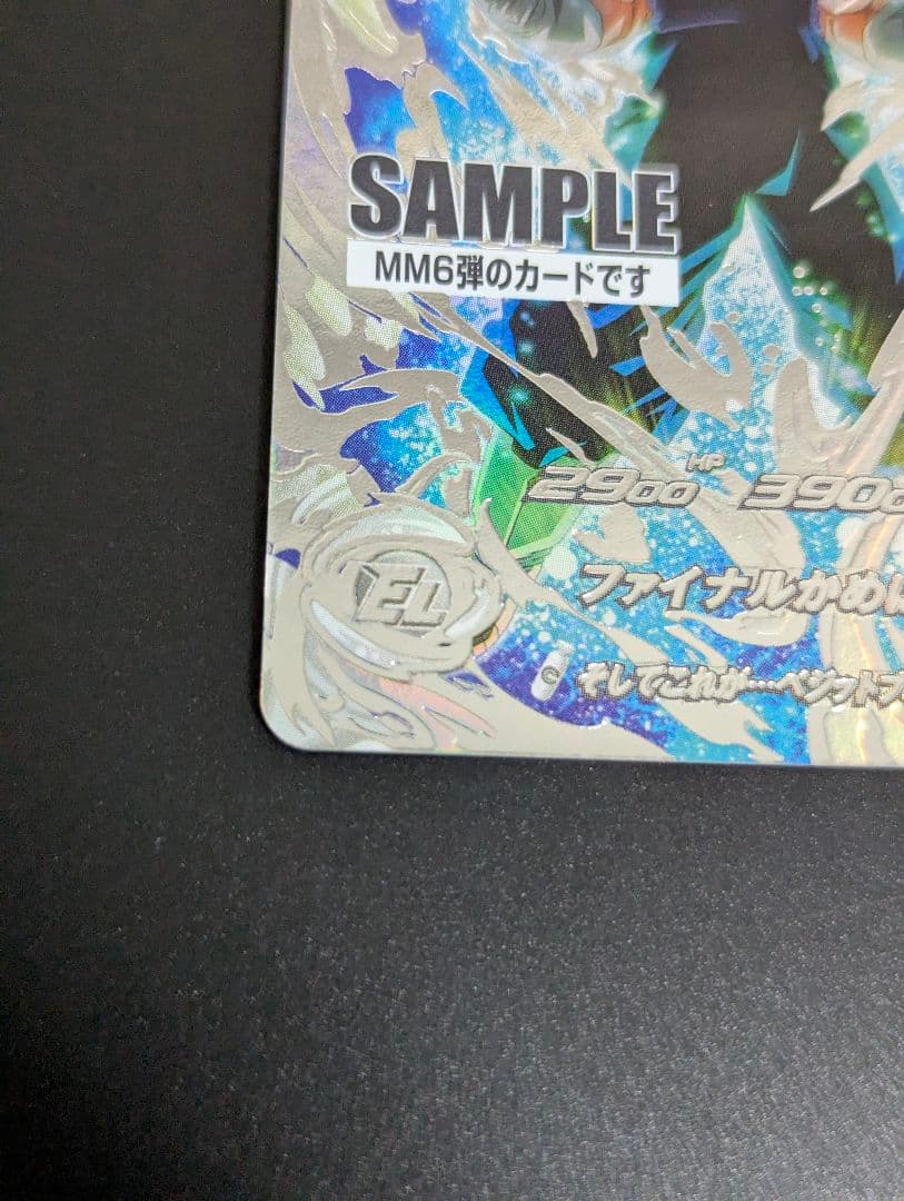 ベジットブルー SECLC サンプル』スーパードラゴンボールヒーローズ