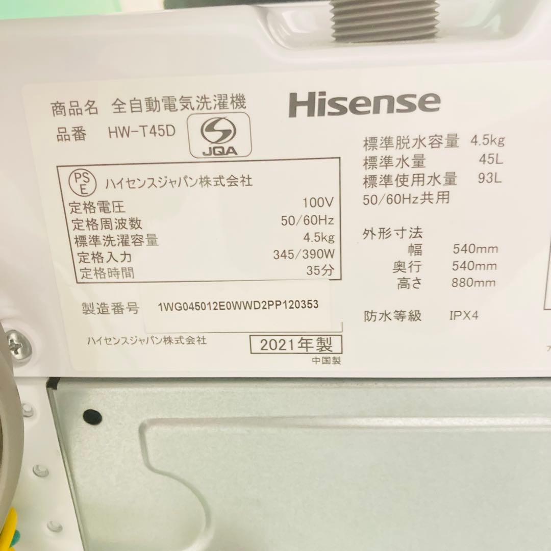 美品ハイセンス日立一人暮らし家電セット❗️大阪、大阪近郊配送と設置無料4