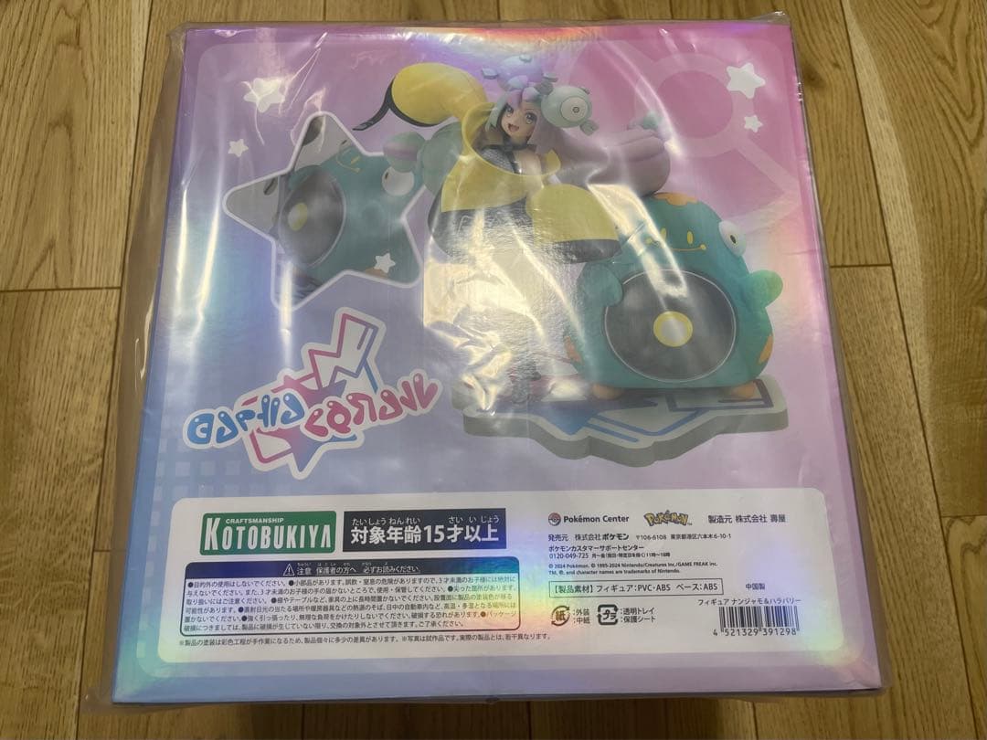 《新品未開封》ナンジャモ&ハラバリー　フィギュア