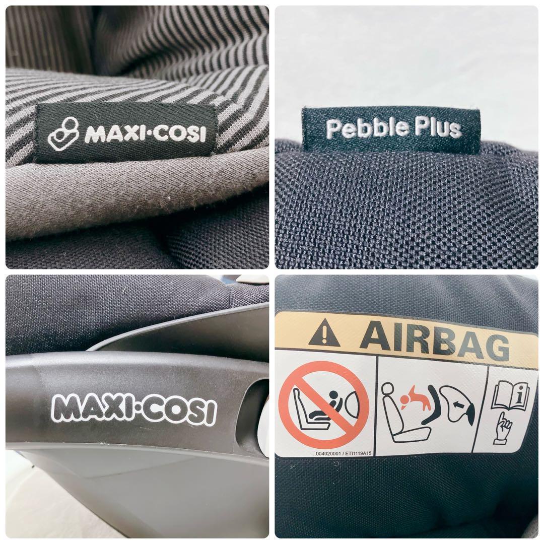 美品 MAXI-COSI Pebble Plus 2way fix+ 清掃済