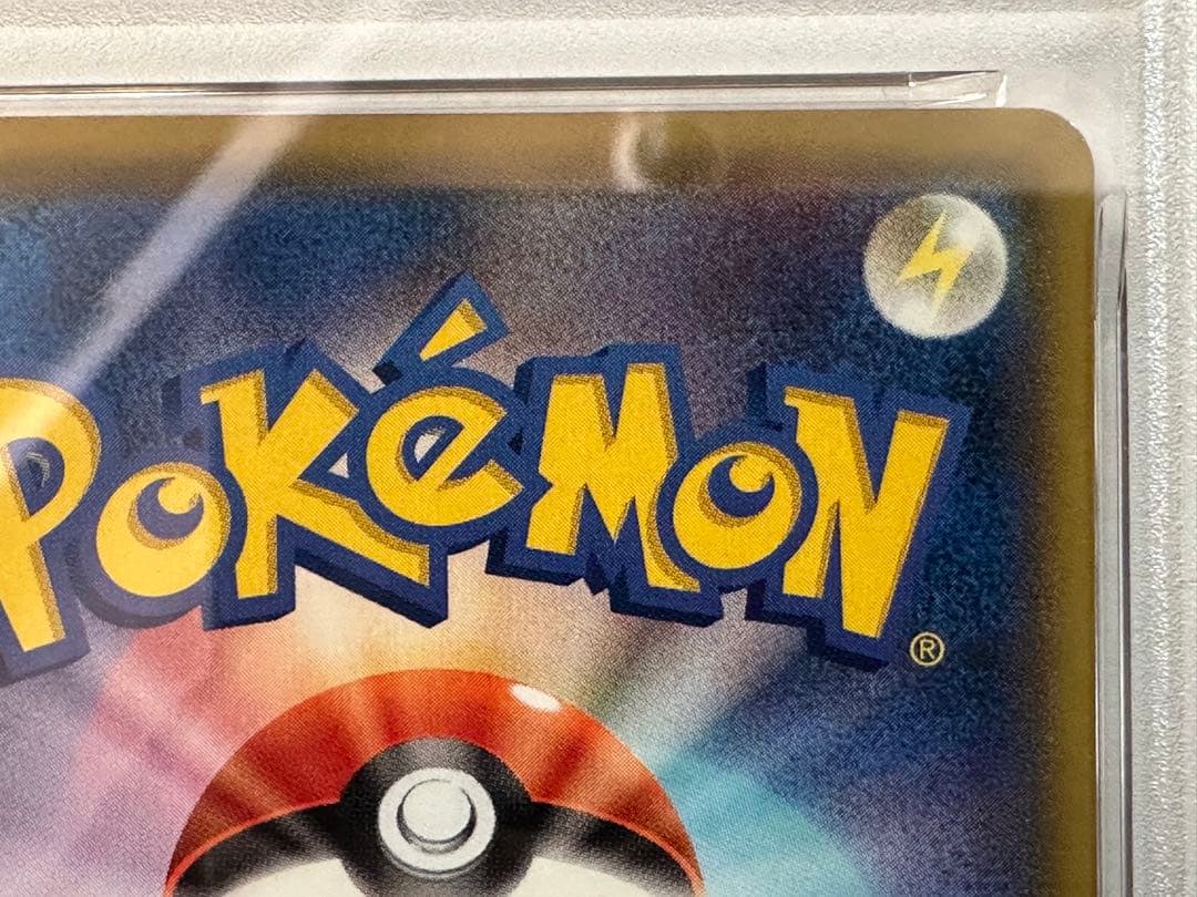 ポケモンカード　リザードン　25th PSA10 [S8a-P 001/025]