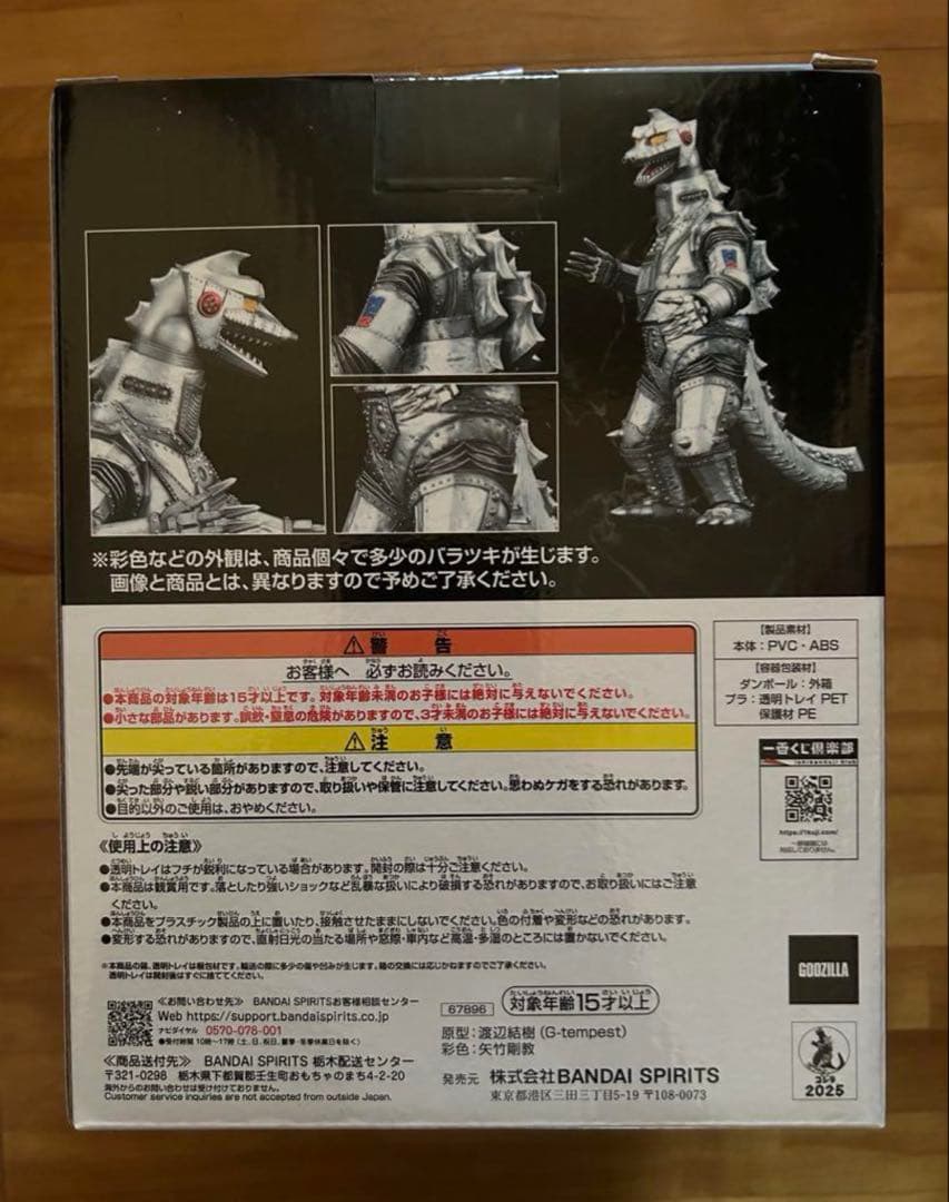 神*様 ゴジラ　一番くじ　フィギュア　メカゴジラ