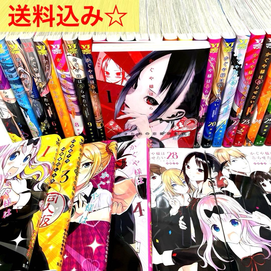 全巻セット】 かぐや様は告らせたい 1〜28巻 ＋ 同人版4冊付き
