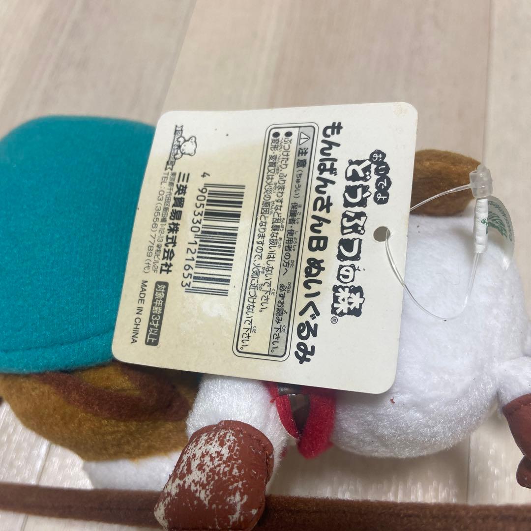 おいでよ どうぶつの森 ぬいぐるみ もんばんさんB 平成レトロ　希少　任天堂