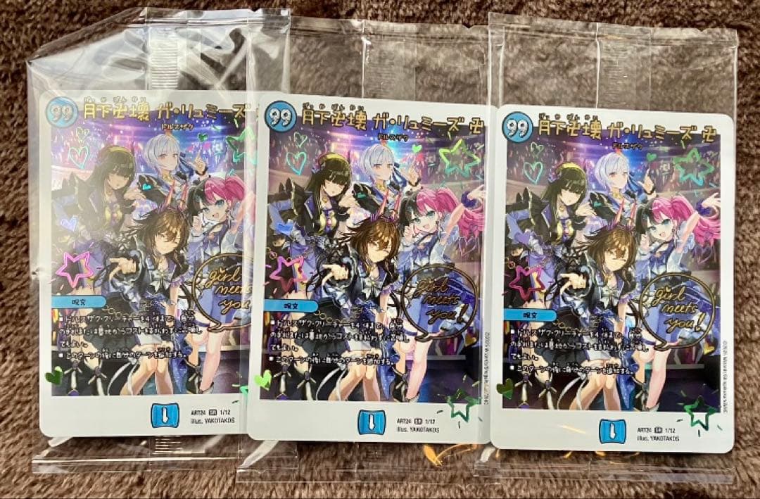 デュエルマスターズ 神アート 青魔導具 月下卍壊ガリュミーズ 3枚セット