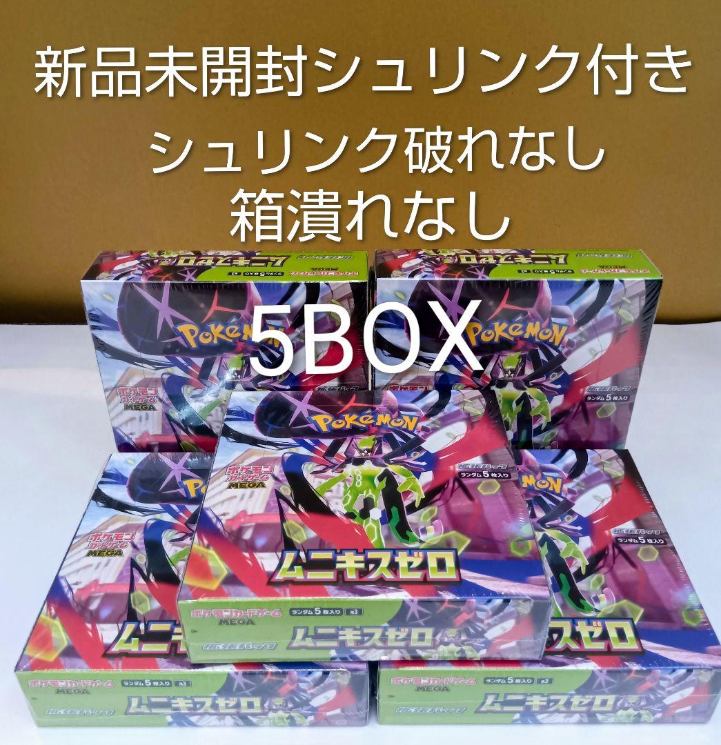 ポケモンカードゲームMEGA ムニキスゼロ 5BOX 新品未開封 シュリンク