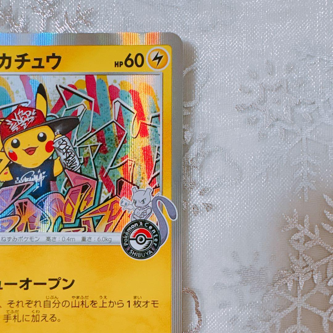 シブヤのピカチュウ：ポケモンセンターシブヤ オープン記念 PROMO S-P