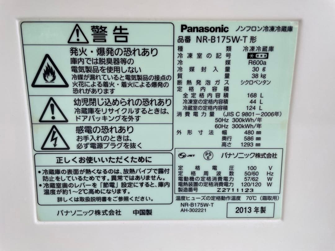 822 パナソニック 168L大きめ2ドア冷蔵庫 ブラウン 一人暮らし 単身