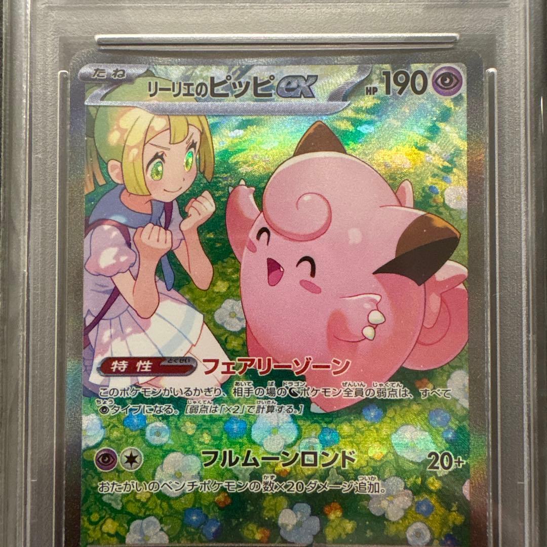 ネ*ス様 リーリエのピッピEX sar pas10