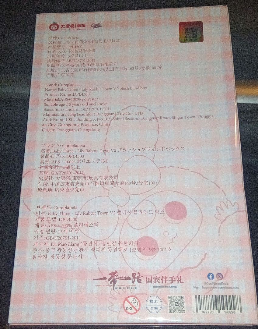 Baby three Lilyrabbit Town ぬいぐるみ　5個セット