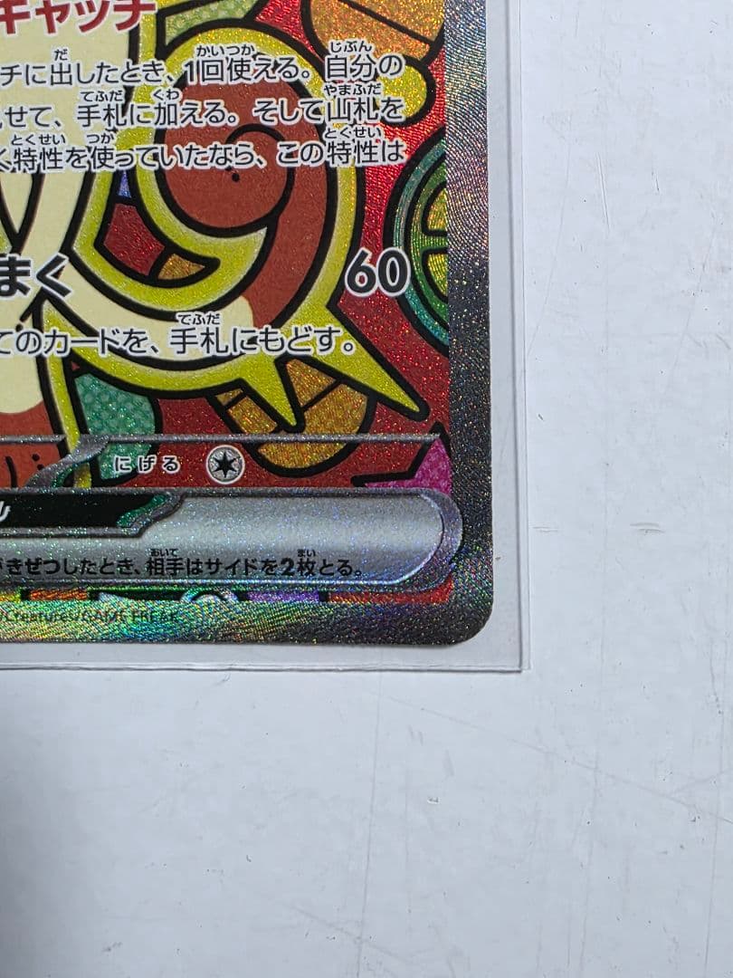 ポケモンカード ニャース SAR ムニキスゼロ