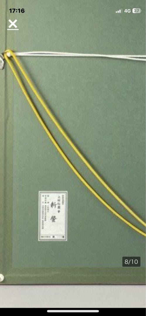 上村松園 『 新蛍 』 美人画 彩美版画複製画 限定 199／300